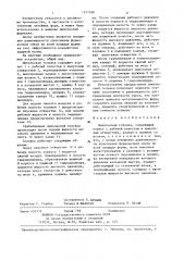 Импульсная головка (патент 1371760)