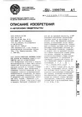 Способ измерения линейных размеров детали на токарном станке и устройство для его осуществления (патент 1400788)