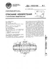 Рабочее оборудование одноковшового экскаватора (патент 1432144)