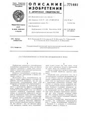Теплообменное устройство вращающейся печи (патент 771441)