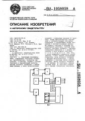 Сенсорный переключатель (патент 1058058)