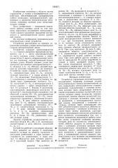 Устройство управления исполнительными механизмами (патент 1360971)