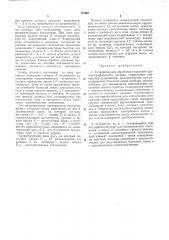 Устройство для обработки показаний хроматографического датчика (патент 187661)