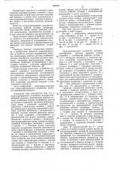 Транспортирующее устройство роторно-конвейерной машины (патент 1074777)
