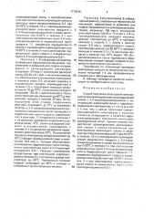 Способ получения эпоксидной композиции (патент 1773919)