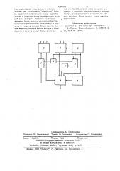 Устройство для селективного контроля телеметрических параметров стационарных и подвижных объектов (патент 708520)