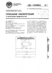 Устройство для измерения скорости кровотока (патент 1436984)