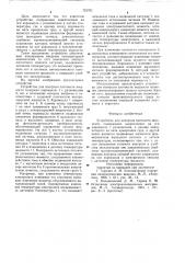 Устройство для контроля плотности жидкости (патент 721701)