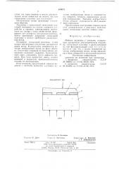 Мишень видикона с метками (патент 630675)