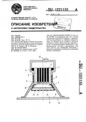 Вакуумный захват (патент 1221155)