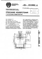 Устройство для получения порошков (патент 1014662)