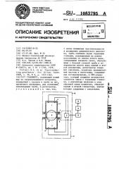 Гравиметр (патент 1083795)