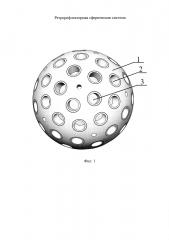 Ретрорефлекторная сферическая система (патент 2616439)