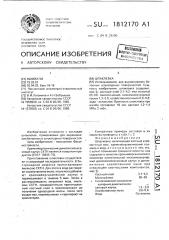 Шпаклевка (патент 1812170)