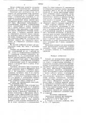Аппарат для дражирования семян (патент 959652)