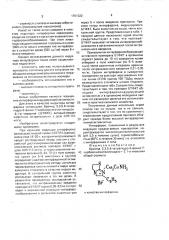 Индуктор интерферона (патент 1701322)