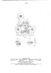 Устройство для распаковки секций металло-пленочных конденсаторов из кассеты b виделенты (патент 828235)