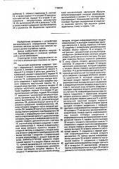 Частотный анализатор (патент 1798630)