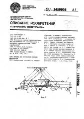 Прицеп для перевозки сыпучих материалов (патент 1459956)