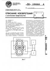 Устройство для перемещения носителя записи (патент 1094064)