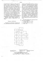 Устройство для обучения и контроля знаний (патент 652602)