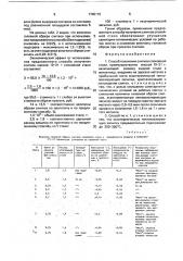 Способ получения слитков спокойной стали (патент 1740115)