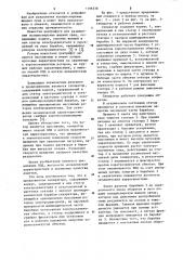 Сепаратор (патент 1106538)