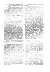 Ультразвуковой расходомер (патент 932240)