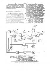 Способ автоматического управления процессом прокалки углеродистых материалов во вращающихся трубчатых печах (патент 926479)