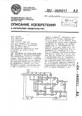 Устройство для демодуляции цифровых сигналов с частотной модуляцией (патент 1628217)