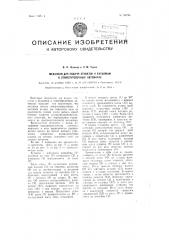 Механизм для подачи этикеток к бутылкам в этикетировочных автоматах (патент 98234)