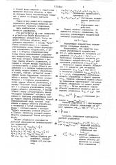 Устройство управления инерционным объектом (патент 1755262)