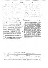 Многоканальный измеритель (патент 1594433)