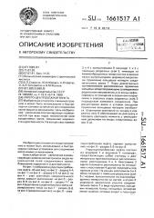 Упругоцентробежная муфта (патент 1661517)