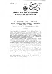 Прибор для определения твердости сливочного масла, маргарина и других подобных жиров (патент 92679)