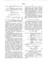 Газораспределительное устройство (патент 682260)
