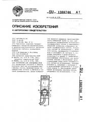 Устройство для сокращения проб (патент 1388746)