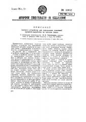 Счетное устройство для определения показаний процента выработки на ткацком станке (патент 35692)