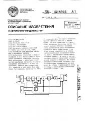 Устройство для выделения сигналов с меняющимся уровнем (патент 1518925)