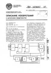 Устройство для блочной синхронизации цифровой системы передачи (патент 1376257)