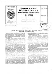 Патент ссср  157586 (патент 157586)