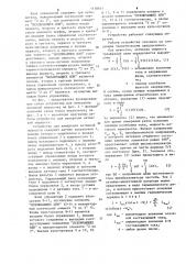 Устройство для измерения активной мощности,потребляемой от трехфазного преобразователя напряжения (патент 1118931)