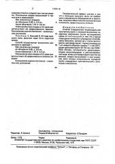 Способ определения индивидуальной чувствительности к низкоинтенсивному лазерному излучению (патент 1725119)