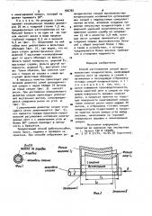 Способ изготовления секций высоковольтных конденсаторов (патент 966765)