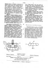 Погружной землесос (патент 623004)