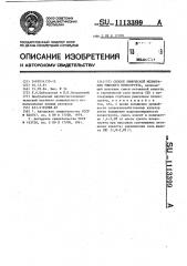 Способ химической мелиорации тяжелого почвогрунта (патент 1113399)