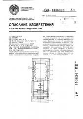 Способ испытания материалов на коррозионно-усталостное нагружение (патент 1436023)