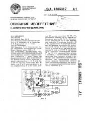 Приемник дискретных частотно-модулированных сигналов (патент 1385317)