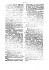 Устройство для управления закрепляющим элементом состава на пути (патент 1791236)
