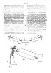 Подвесная роликоопора ленточного конвейера (патент 606779)